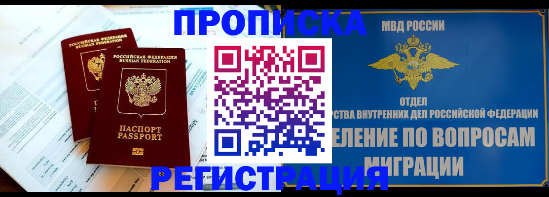 временная регистрация поиск в Котельниках