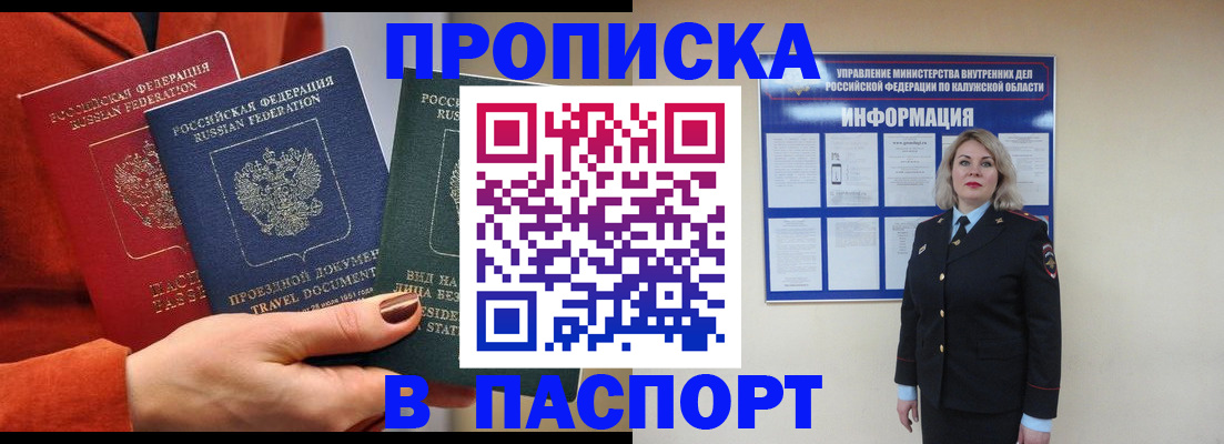 прописка для военкомата в Котельниках