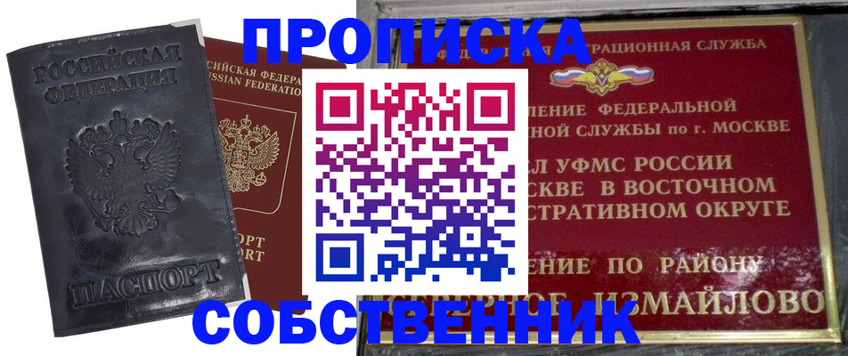 прописка для работы в Котельниках