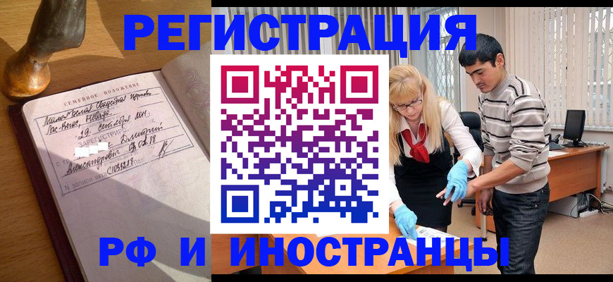 регистрация в Котельниках