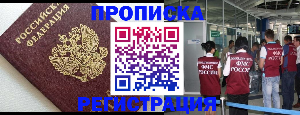 прописка ребенка в Котельниках