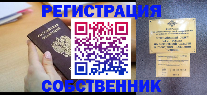 прописка штамп в Котельниках