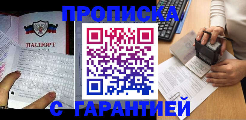 временная регистрация надежно в Котельниках