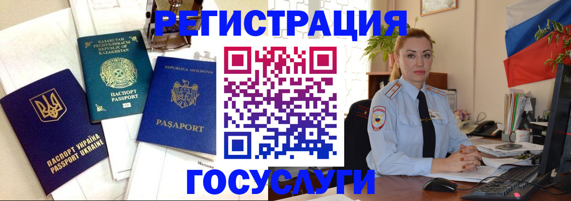 прописка иностранных граждан в Котельниках